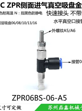 SMC气动元件水平真空口接管吸盘ZPR6/8/10/13BS/BN-04/06-A5/A6