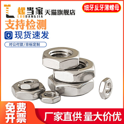 304不锈钢细牙反牙薄螺母左旋左牙反丝螺帽反扣M8M10M12M14M16*1