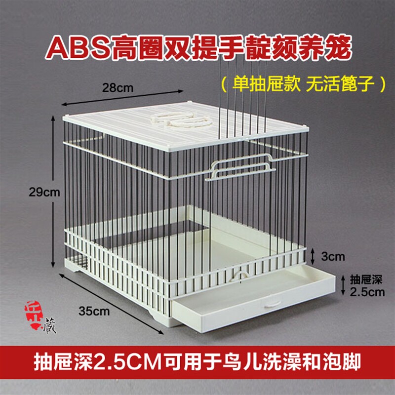新款ABS双提手靛颏板笼塑钢鸟笼高抽屉养笼笼板顶玻璃钢洗澡笼