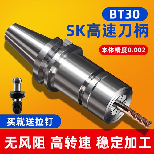 BT30-SK06 10 13 16 20 25高精度动平衡CNC加工中心数控T型牙刀柄