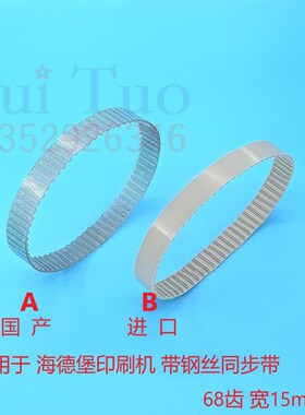 PM52 SM52水辊皮带 进口钢丝皮带 海德堡同步带 68齿 00.540.1274