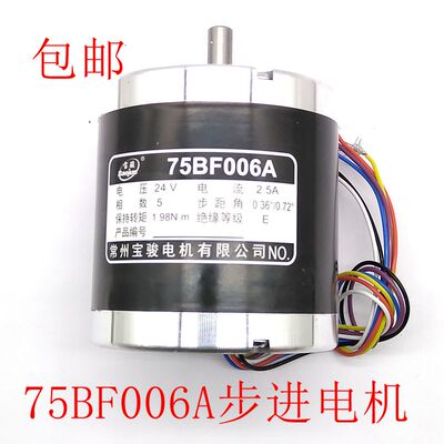 线切割配件常州宝骏75BF006A步进电机轴8MM五相十拍包邮