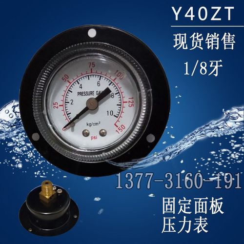 高品质微型Y-40ZT轴向代边水 压力表卧式气压表1/8PT 0-10KG
