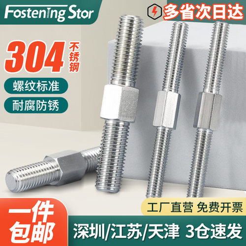 304不锈钢双头螺栓正反牙螺丝双头螺杆螺柱牙棒丝杆M4M5M6M8-M16
