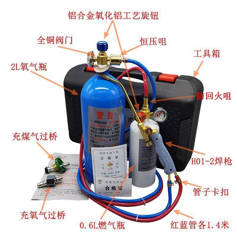 2L便携式焊炬冰箱空调铜管焊接制冷维修工具小型氧气焊机割枪焊具