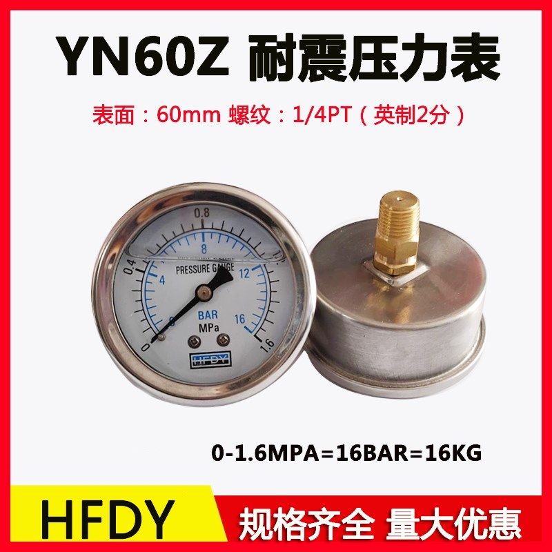 HFDY轴向无边空压机耐震压力表YN60Z 250KG油压表0-1.6 2.5 25MPA