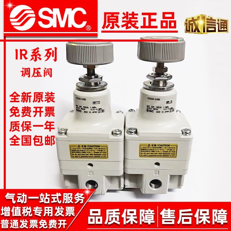 SMC日本精密调压阀 IR2000-02 IR2020-02 IR2010-02可配表和支架