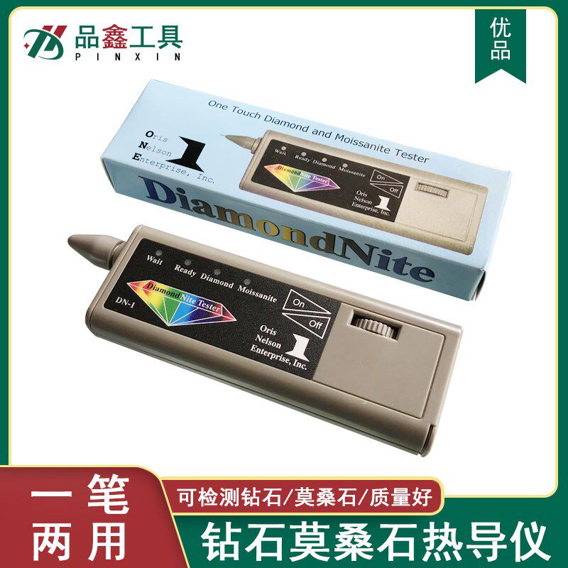 进口专业热导仪测钻笔莫桑石珠宝首饰真假鉴定笔工具水晶测钻仪器