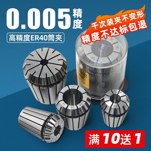 ER40锁嘴夹头弹簧雕刻机筒夹数控弹性夹具铣刀高精度主轴刀夹