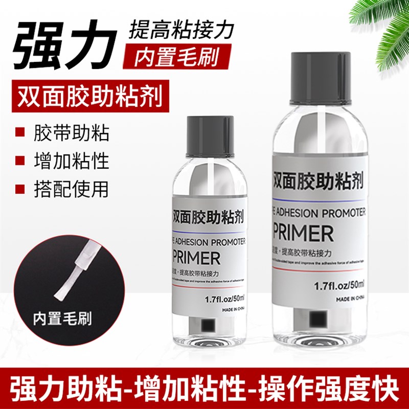 a手机维修助粘胶水 强力双面胶助粘剂 屏幕边框胶带辅助增加粘性