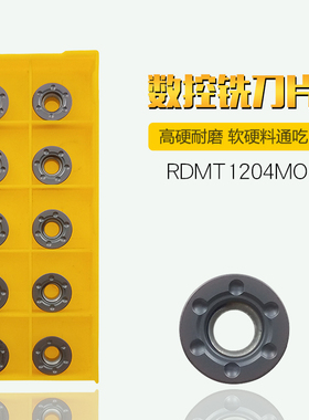 数控铣刀片RDMT/RDMW1204MO/MOT-PM圆形R6铣刀粒加工钢件不锈钢