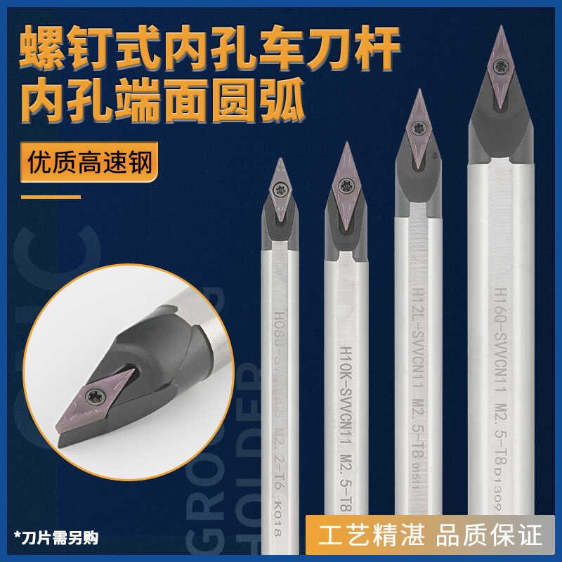 高速钢35度菱形内孔中间尖刀H10K/H12L-SVVCN11 端面圆弧挖槽刀杆