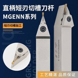 中置切槽刀杆短刃中间槽刀外割刀MGENN2020 MGENN2525