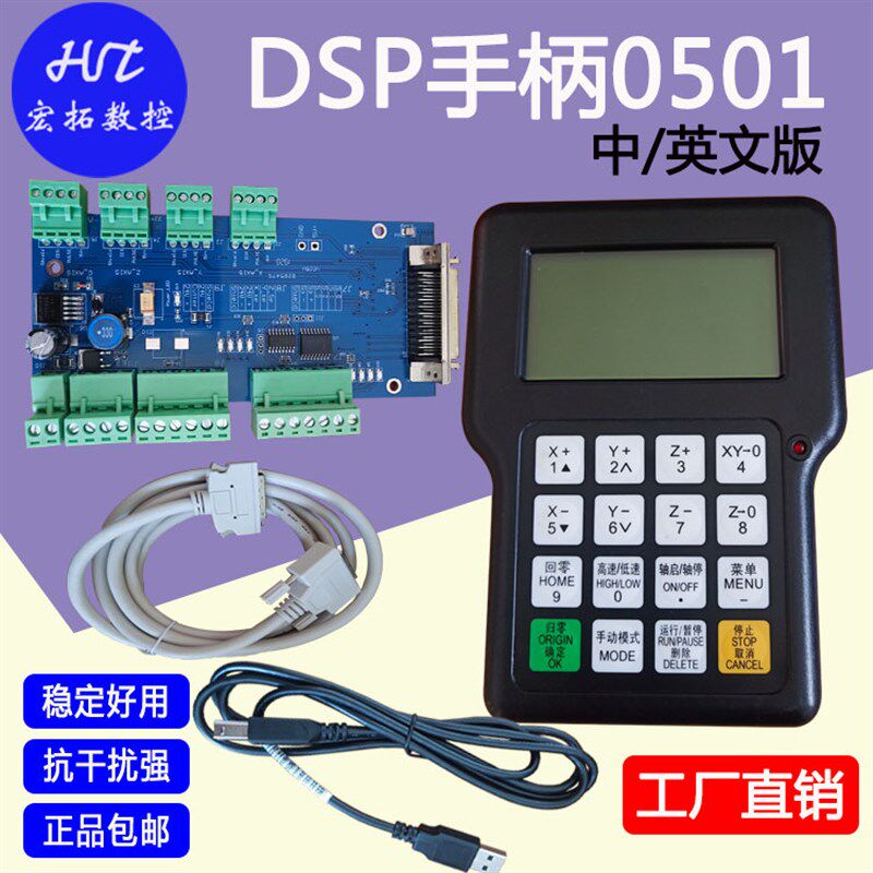雕刻机三轴专用脱机手柄锐志天宏手柄 DSP手柄0501中英文脱机系统