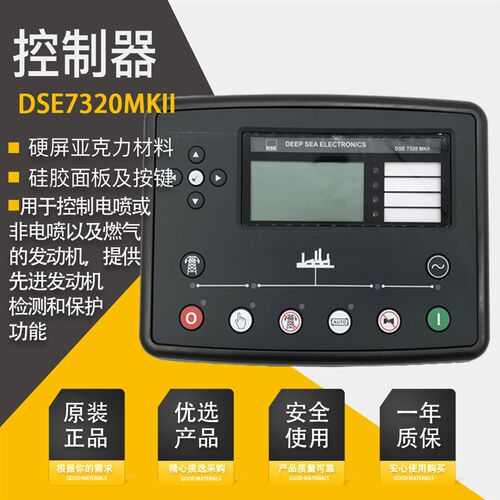 DSE7320MKII英国深海柴油发电机组控制器DSE7310MKII模块DSE6120