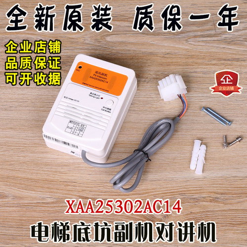 奥的斯电梯底坑副机对讲机XAA25302AC14原装全新包邮只卖原厂配件