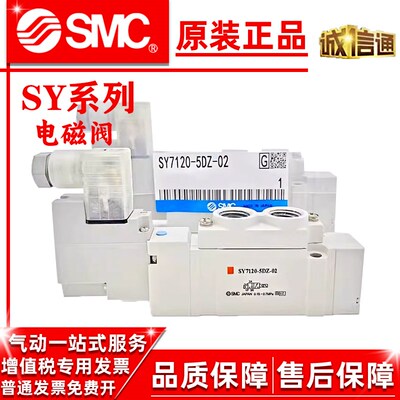SMC电磁气动阀SY7120/4DZE02/7320--02C8C10--5DZDSMCSY72206DD5D