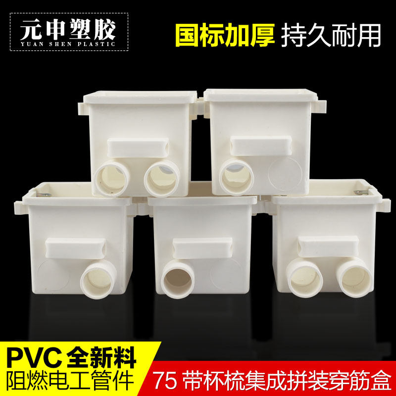 带杯梳集成穿筋盒暗盒底盒86型pvc分接线盒工程预埋盒加深连接盒,机械设备,矿山专用设备,淘宝优惠券,粉丝福利购,淘宝优惠卷