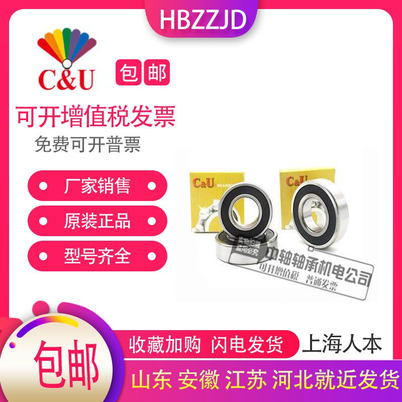 C&U人本高速轴承6318 6319 6320 6321 6322 6324ZZ 2RZ 2RS Z1 C3