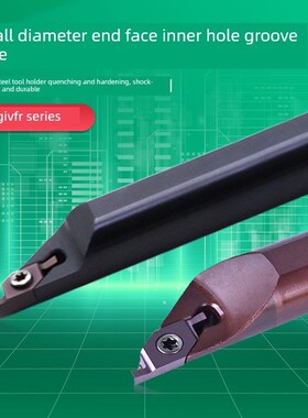 小径端面内孔切槽刀杆端面槽刀SGIVFR16Q16圆弧浅槽刀VC1604R刀片