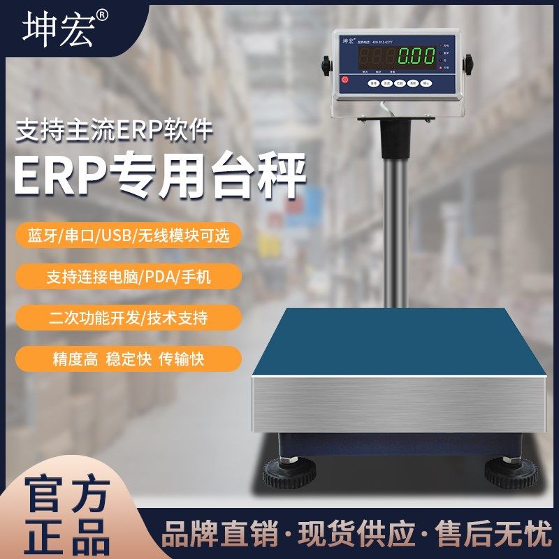 正品HIW电子计重台称USB接口直通EXCEL文本串口蓝牙无线ERP电子秤