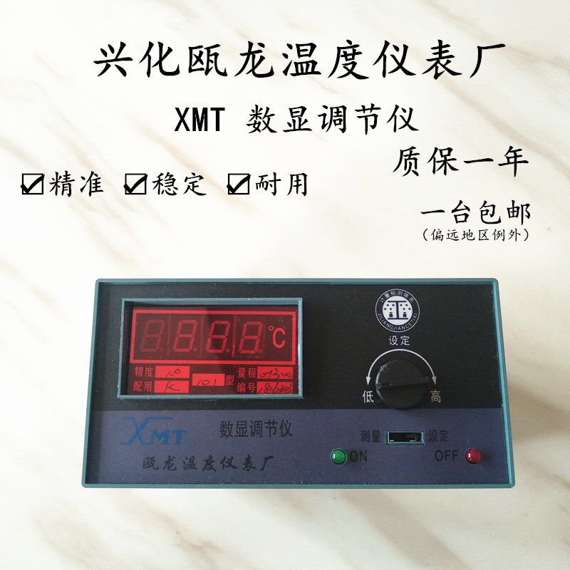 兴化瓯龙温度仪表 XMT-101 121 温控仪器 数显调节仪  温度控制表