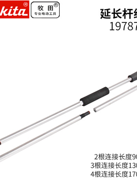 日本牧田HW1200延长管组件延长杆屋顶玻璃房清洗