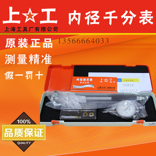 内径指示表量表6 250 450精度0.001 正宗上工内径千分表