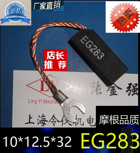 进口直流电机碳刷EG283 10X12.5X32MM