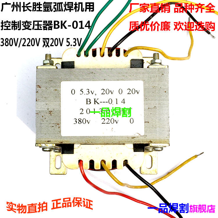 原装特惠配件长胜交直流WSE氩弧焊机控制变压器BK-014铝焊机控变图片