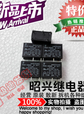 特价促销PCH-105D2  全新PCH-105D2-5VDC 进口王利PCH-105D2