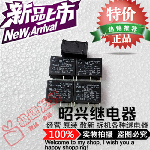 特价促销PCH-105D2  全新PCH-105D2-5VDC 进口王利PCH-105D2