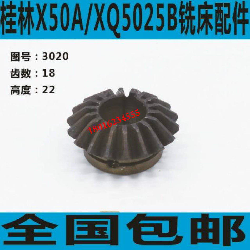桂林铣床伞齿轮 XQ5025B铣床伞齿轮 X50A铣床伞齿轮,搬运/仓储/物流设备,其他起重搬运设备,淘宝优惠券,粉丝福利购,淘宝优惠卷