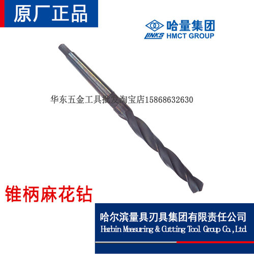 原厂正品哈量锥钻77-80锥柄钻头/LINKS锥柄麻花钻头/高速钢锥钻