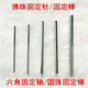 佛珠固定轴 抛光金刚菩提根琥珀星月凤眼手串 圆珠固定针六角杆棒
