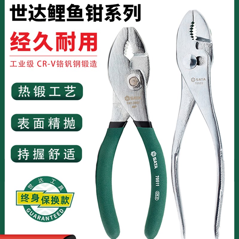 石达鲤鱼钳大开口核桃钳70511工业级汽修鱼口钳70512 70521 70522