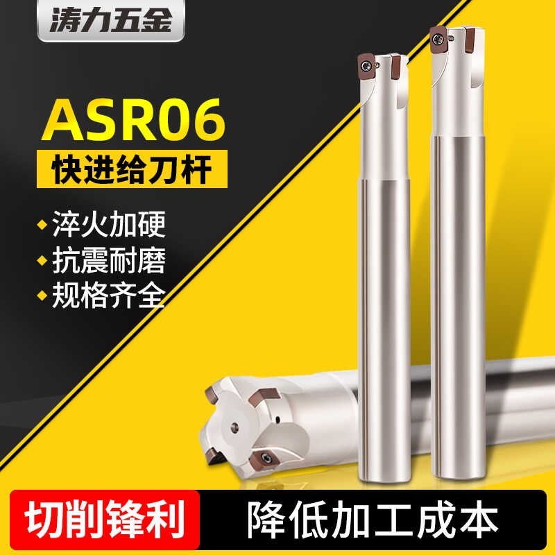 快进给铣刀杆ASR06加硬开粗EPNW0603N8立数控刀片R2角1621 25抗震
