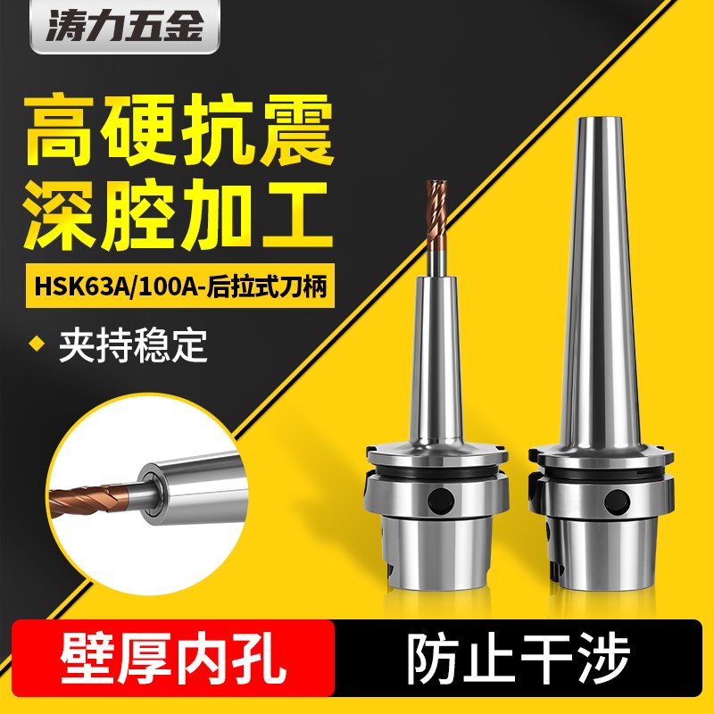HSK63A后拉式刀柄100深孔加工抗震高精动平衡SDC06/08/12小径刀柄