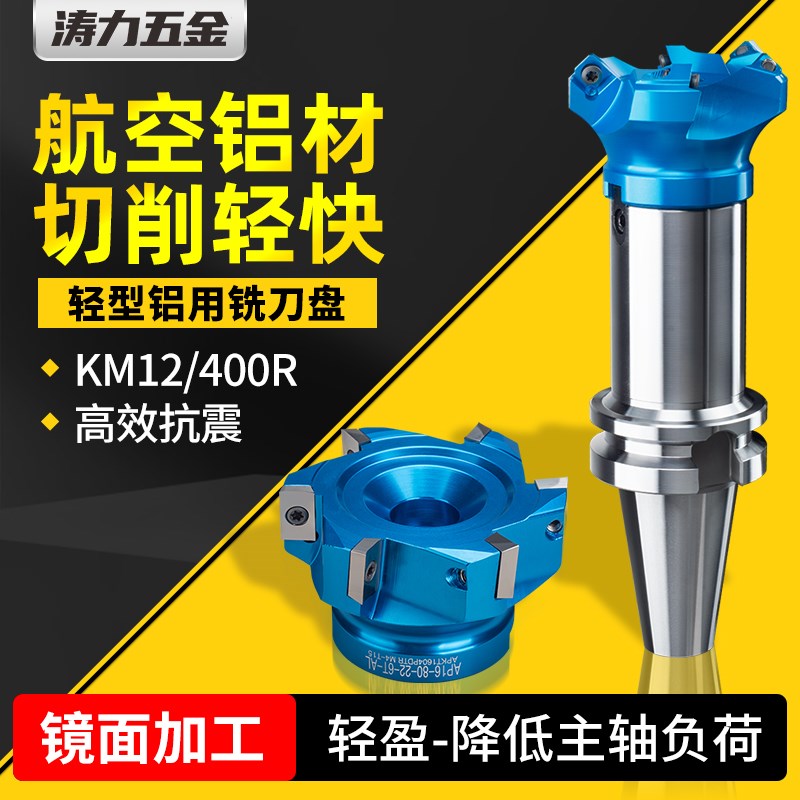 铝用刀盘400R数控BT40BT30飞刀盘45度1604铝合金面铣刀盘90度KM12