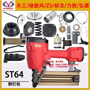 弘愿ZS天工st64钢钉枪原装配件 弹夹 枪针 皮圈 缓冲垫保险架活塞