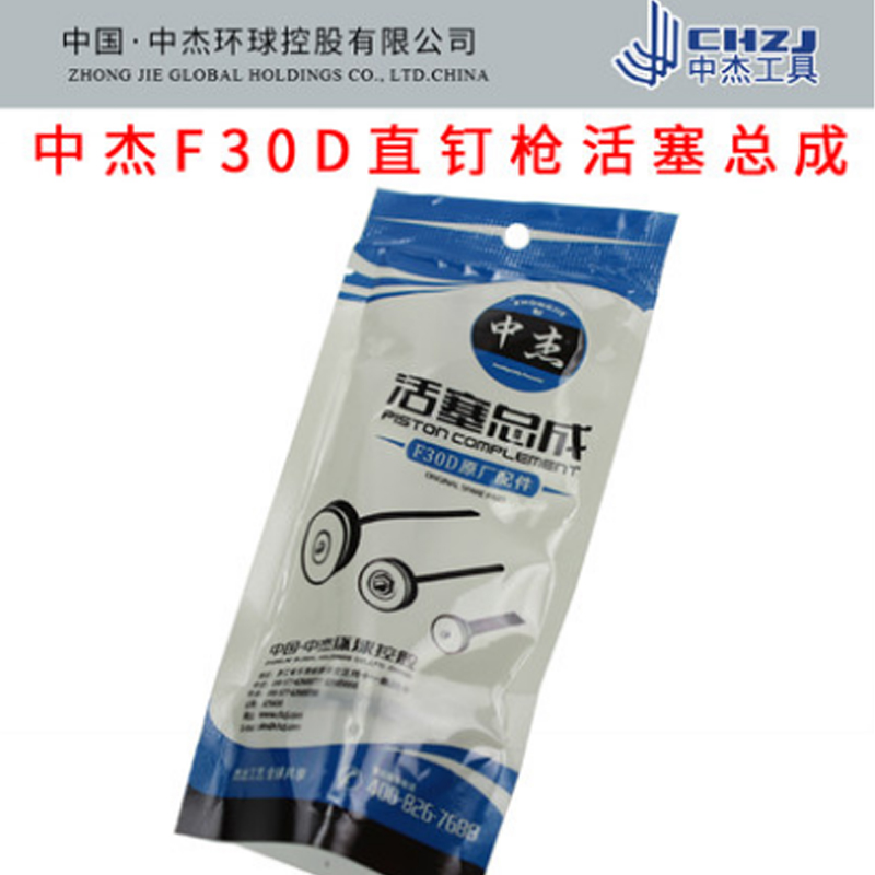 中杰F30D气动直钉枪配件 中杰F30D撞针 30枪针 F30活塞总成 枪舌