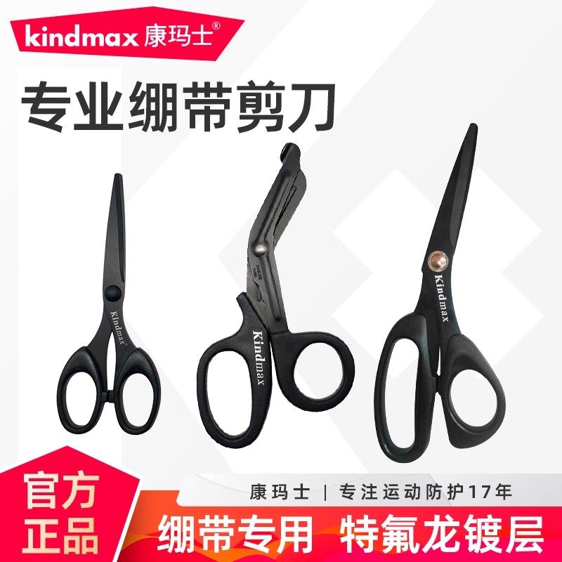 专业特氟龙绷带肌肉贴贴布剪刀运动胶带胶布不粘剪刀石膏剪,运动/瑜伽/健身/球迷用品,其他运动护具,淘宝优惠券,粉丝福利购,淘宝优惠卷