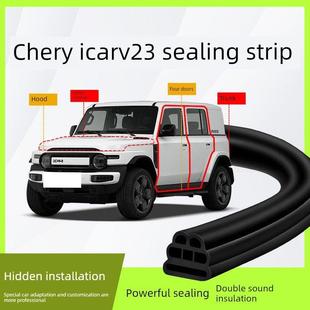 奇瑞Icarv23车门密封条汽车中控台b柱c柱隔音条专用V23改装配件
