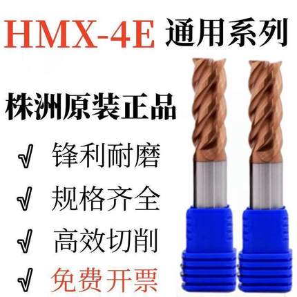 株洲钻石钨钢4刃铣刀髙硬淬火钢四刃直柄立铣刀HMX-4E-D6 8 10 12