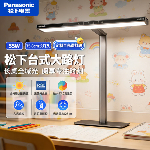 松下桌面台灯办公灯立式大路灯具