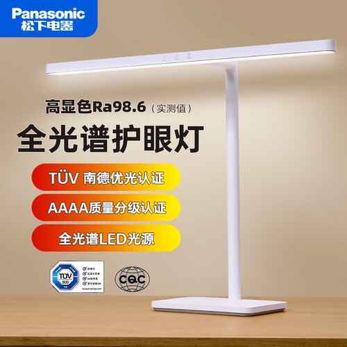 松下LED爱目T10护眼台灯办公灯