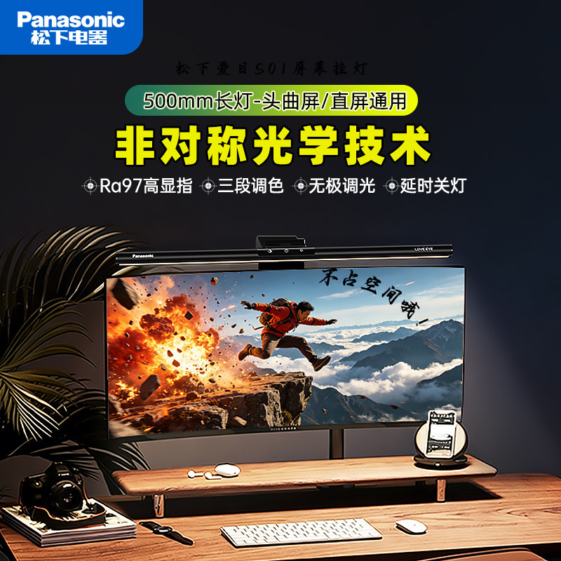 松下屏幕挂灯显示器挂灯官方正品桌面台式曲屏直屏通用电脑护眼灯