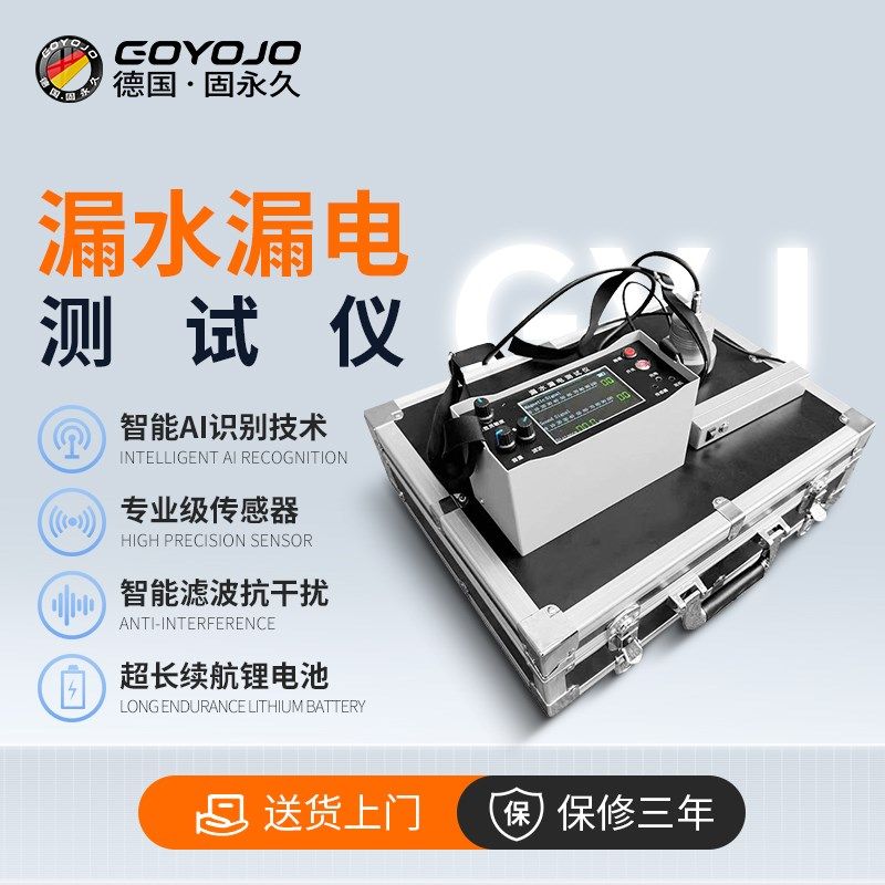 漏水漏电测试仪高精度地下水管消防管道测漏仪漏水定位仪查漏仪