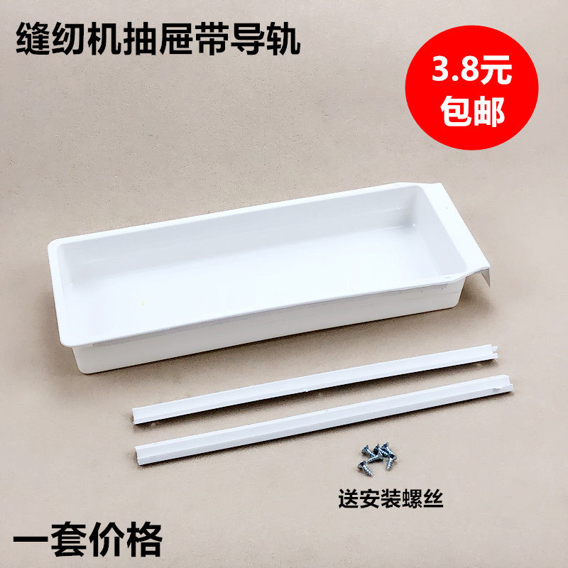 缝纫机电脑平车塑料抽屉带轨道拷边机双针车白色抽斗带滑条工具盒,搬运/仓储/物流设备,其他起重搬运设备,淘宝优惠券,粉丝福利购,淘宝优惠卷