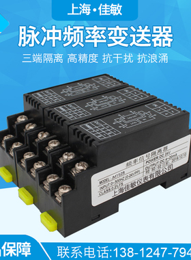 信号隔离器脉冲频率变送模块转换输出模拟量电压电流0-10V/4-20mA